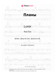 Sheet music, chords Luxor - Планы