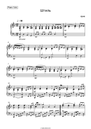 Sheet music, chords Aria - Штиль