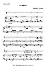 Sheet music, chords Victoria Ilinskaya - Задержи