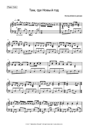 Sheet music, chords Volshebniki dvora - Там, где Новый год