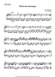 Sheet music, chords Heroes - Пока мы молоды