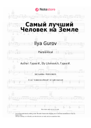 Sheet music, chords Ilya Gurov - Самый лучший Человек на Земле
