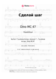 Sheet music, chords Dino MC 47, Irakli - Сделай шаг