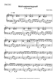 undefined Katya Lel - Мой мармеладный (Я не права)