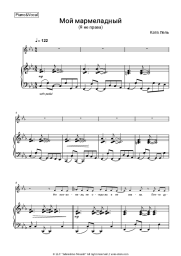 undefined Katya Lel - Мой мармеладный (Я не права)