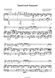 Sheet music, chords Bozh'ya Korovka - Гранитный Камушек