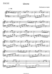 Sheet music, chords Love stories - Школа