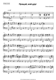 undefined Olga Orlova - Прощай, мой друг