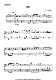 Sheet music, chords Pyotr Dranga - Веро