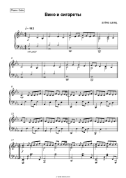 Sheet music, chords Alena Shvets - Вино и сигареты