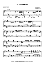 Sheet music, chords Artik & Asti - По проспектам