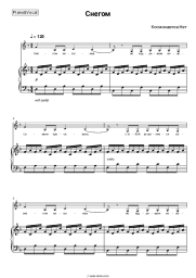 Sheet music, chords Kosmonavtov Net - Снегом