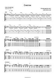 Sheet music, chords Kosmonavtov Net - Снегом