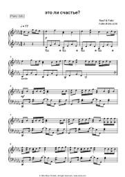 Sheet music, chords Rauf & Faik - это ли счастье?