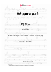 Sheet music, chords DJ Slon, Katya - Ай диги дай