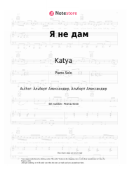 Sheet music, chords Katya, DJ Slon - Я не дам