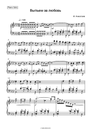 undefined Igor Nikolayev - Выпьем за любовь