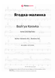 undefined Bozh'ya Korovka - Ягодка-малинка