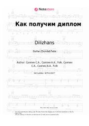 undefined Dilizhans - Как получим диплом