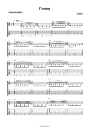 Sheet music, chords AIGEL - Пыяла