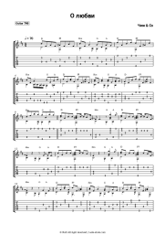 Sheet music, chords Chizh & Co - О любви