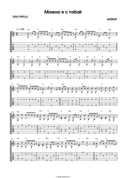 Sheet music, chords AP$ENT, DVN - Можно я с тобой