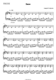 Sheet music, chords Andrey Sapunov - Звон