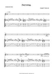 Sheet music, chords Voskreseniye, Andrey Sapunov - Листопад (Научиться бы мне..)