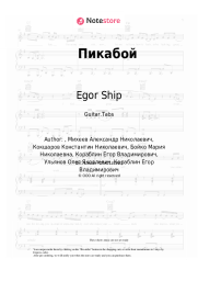 Sheet music, chords Egor Ship - Пикабой