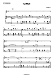 undefined SHAMAN - ТЫ МОЯ