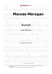 Sheet music, chords BumeR - Москва-Магадан