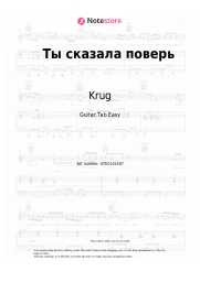 Sheet music, chords Krug - Ты сказала поверь