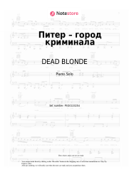 Sheet music, chords DEAD BLONDE - Питер – город криминала