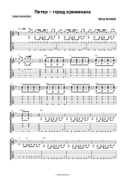 Sheet music, chords DEAD BLONDE - Питер – город криминала