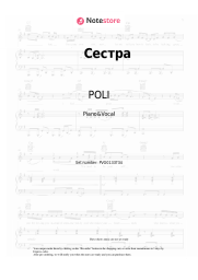 Sheet music, chords POLI - Сестра