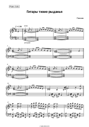 undefined Picnic - Гитары тихие рыданья