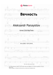 Sheet music, chords Aleksandr Panayotov - Вечность