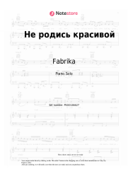 Sheet music, chords Fabrika - Не родись красивой (Заплетала реку в косы...)