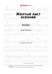 Sheet music, chords Kolibri - Жёлтый лист осенний
