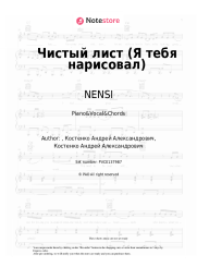 undefined NENSI - Чистый лист (Я тебя нарисовал)