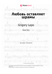 Sheet music, chords Grigory Leps, Yulia Savicheva - Любовь оставляет шрамы