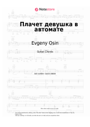 undefined Evgeny Osin - Плачет девушка в автомате