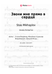 undefined Stas Mikhaylov, Tamara Kutidze - Звони мне прямо в сердце