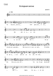 undefined Джанго - Холодная весна