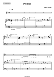 Sheet music, chords Anna Koshmal - Эти сны (OST 'Сваты 6')