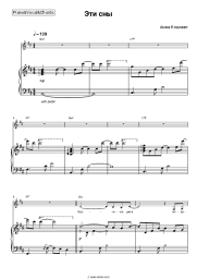 Sheet music, chords Anna Koshmal - Эти сны (OST 'Сваты 6')