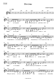 Sheet music, chords Anna Koshmal - Эти сны (OST 'Сваты 6')