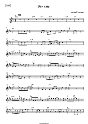 Sheet music, chords Anna Koshmal - Эти сны (OST 'Сваты 6')