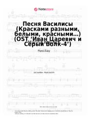 Sheet music, chords Marina Kravets - Песня Василисы (Красками разными, белыми, красными…) (OST ‘Иван Царевич и Серый Волк-4’)