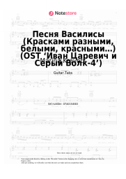 Sheet music, chords Marina Kravets - Песня Василисы (Красками разными, белыми, красными…) (OST ‘Иван Царевич и Серый Волк-4’)